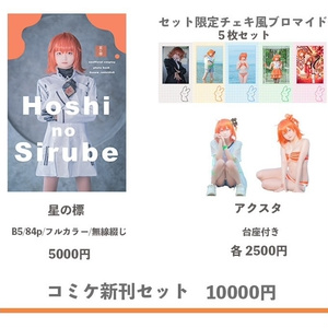 コミケC106新刊セット