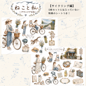 特典つき【A4コラージュ素材】ねこと私～アウトドア日和 サイクリング編＊デザインペーパー 手帳 ステッカー イラスト 夏 女の子 BBQ キャンプ 海 ピクニック ダウンロード プロフィールブック