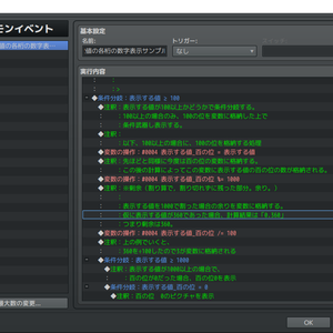 ※お試し版「変数に入っている数値の各桁の数字を別々の変数に格納してピクチャ表示するRPGツクールMZのサンプルプロジェクト」【クリエイターズ文化祭】