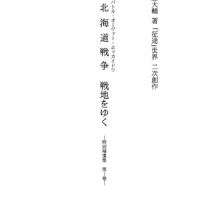 S-Fマガジン　2017年8月号　佐藤大輔さん追悼収録号 S-Fマガジン 2017年8月号 佐藤大輔さん追悼収録号