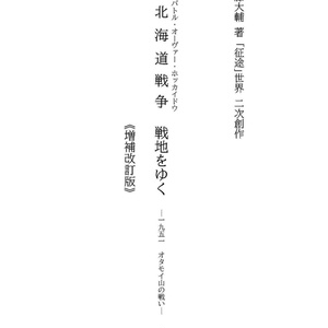 佐藤大輔読本vol.1 再編集電子版 - 大サトー学会出張所 - BOOTH