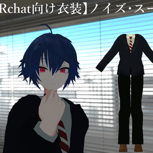 【VRC向け衣装】ノイズ専用スーツ ☆値下げ☆