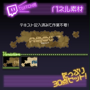 【twitch用】欠落【パネル素材】