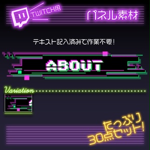 【twitch用】グリッジ【パネル素材】
