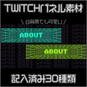 【twitch用】サイバーワープ【パネル素材】