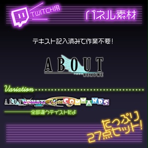 【twitch用】タイトル風【パネル素材】