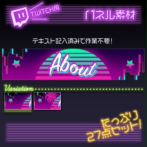 【twitch用】シティポップ【パネル素材】