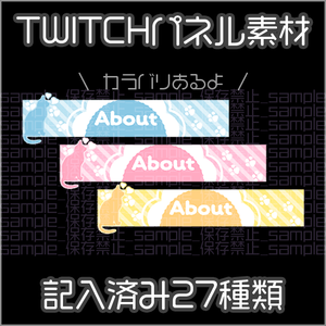 【twitch用】パステルネコ【パネル素材】