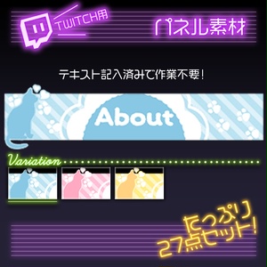 【twitch用】パステルネコ【パネル素材】