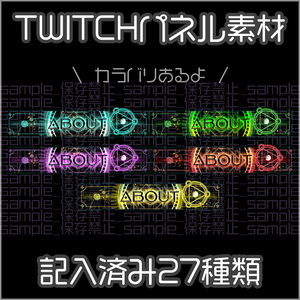 【twitch用】魔法陣【パネル素材】