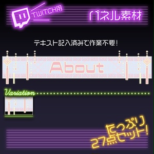 【twitch用】しゅがーちゃいな【パネル素材】