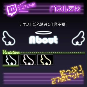 【twitch用】ましゅてん【パネル素材】