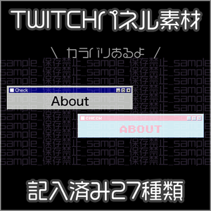 【twitch用】ウインドウ風【パネル素材】