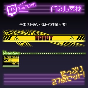 【twitch用】キープテープ【パネル素材】