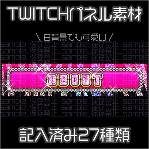 【twitch用】GALs【パネル素材】