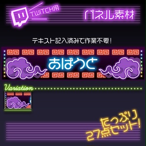 【twitch用】はおねお【パネル素材】