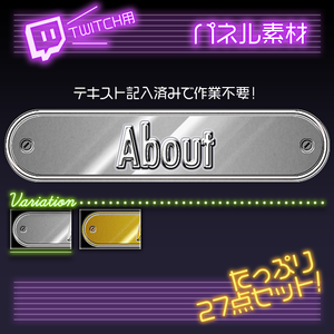 【twitch用】プレート【パネル素材】