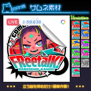 【IRIAM用】ビビッドシール【サムネ素材】