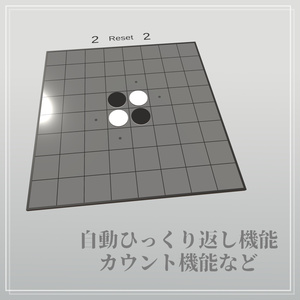 【VRChat】自動判定付きリバーシギミック [UdonSharp] 缩略图 3