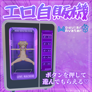 【セール】LOVE MACHINE 遊んでもらえるギミックBOX [MA対応]