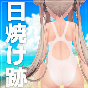 🌻【12アバター対応】 Summer Memory 日焼け跡テクスチャ🌻