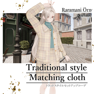 【５アバター対応】トラッドスタイルコーデ~Traditional style Matching cloth~
