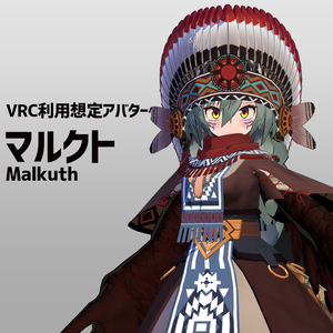 【オリジナル3Dモデル】マルクト 〈Malkuth〉ver1.3.231