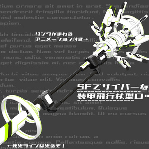 【VRChat想定】SFでサイバーな装甲飛行杖型ロッド