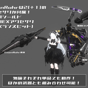 【ギミック付3D武器モデル】EisenRohr 缩略图 2