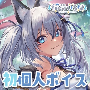 稲荷いろは - BOOTH