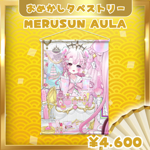 【MERUSUN AULA】お出かけ前のおめ...