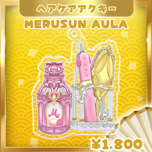 【MERUSUN AULA】めるみみのおめか...