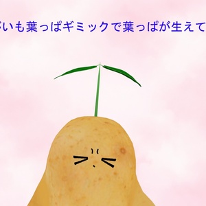 【ネコチヤン衣装】ポテトチヤン【じゃがいも改変＆ギミックセット】VRC 缩略图 4