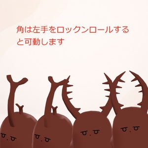 【ネコチヤン衣装】カブトチヤンクワガタチヤン【カブトクワガタ改変＆虫かごギミックセット】VRC 缩略图 3