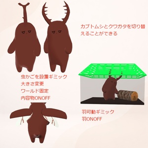 【ネコチヤン衣装】カブトチヤンクワガタチヤン【カブトクワガタ改変＆虫かごギミックセット】VRC 缩略图 2
