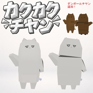 【ネコチヤン衣装】カクカクチヤン　VRC