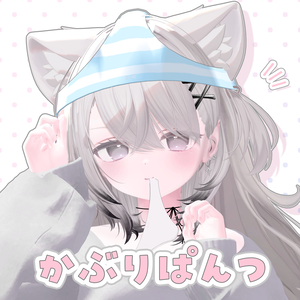 ⋈ かぶりぱんつ