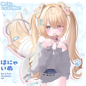 〖Head-Pat Gimmick〗꒰ Hanya-Inu ꒱ Ear & Tail + Accessory Set