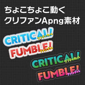 APNG_ちょこちょこ動くクリファンカットイン素材03（静止画無料）