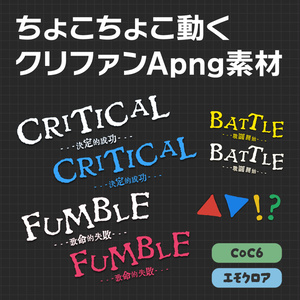 APNG_ちょこちょこ動くクリファンカットイン素材06