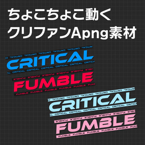 APNG_ちょこちょこ動くクリファンカットイン素材07（静止画無料）