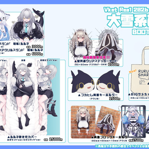 【期間限定】VketReal2026summer BOOTH通販用ページ