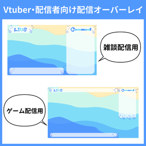 【無料】配信用オーバーレイ/配信画面素材：浜辺