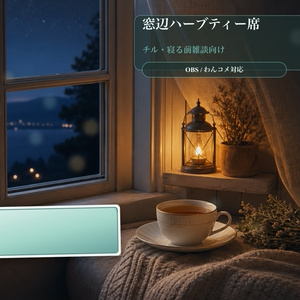 Window-side herbal tea seating comment overlay | OB...