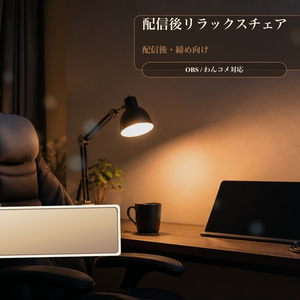 Post-stream relaxation chair comment overlay | ...