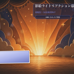 Shadow puppet light reaction curtain comment overlay...