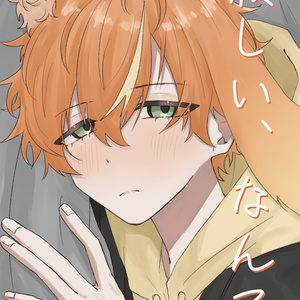 腐ロセカ #腐ロセカ小説100users入り 沈黙を破ったのは、優しい