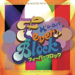 FEVER BLOCK オリジナルサウンドトラック
