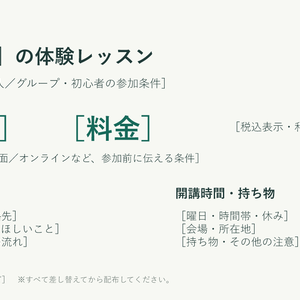 教室の体験レッスン案内｜編集できるPowerPoint・横長1枚