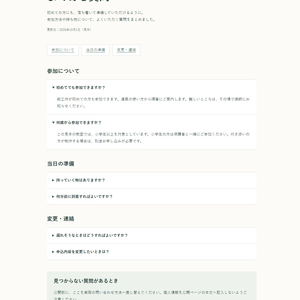 よくある質問ページ｜編集できるHTML・3分類6問・回答を開閉